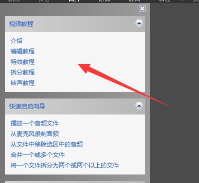 WavePad安装使用技巧
