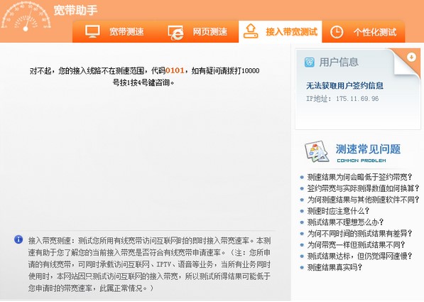 电信宽带测速软件常见问题