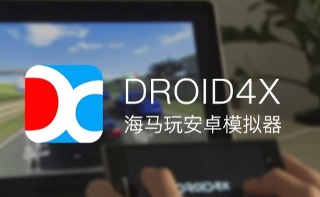 海马玩模拟器（DROID4X）安装教程