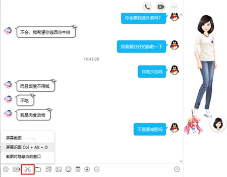 腾讯QQ正式版文字识别使用教程