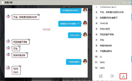 腾讯QQ正式版文字识别使用教程