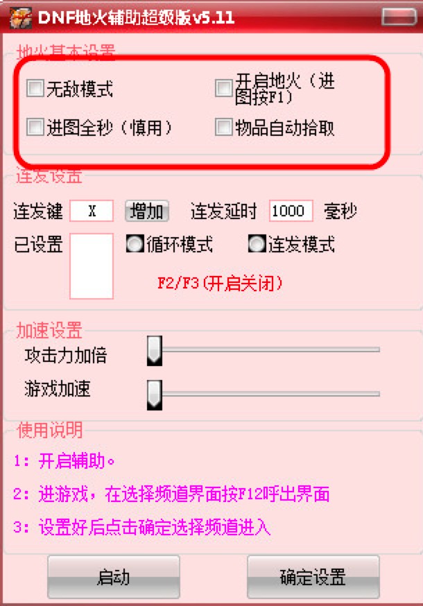 DNF地火辅助超级版的使用方法