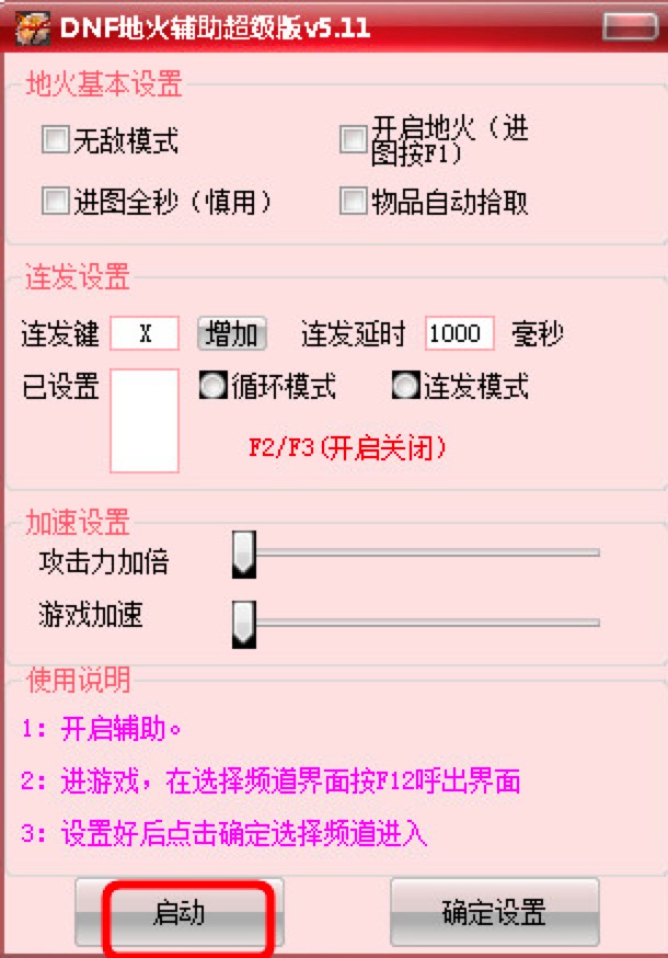 DNF地火辅助超级版的使用方法