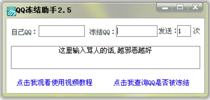 QQ冻结助手最新版的使用方法