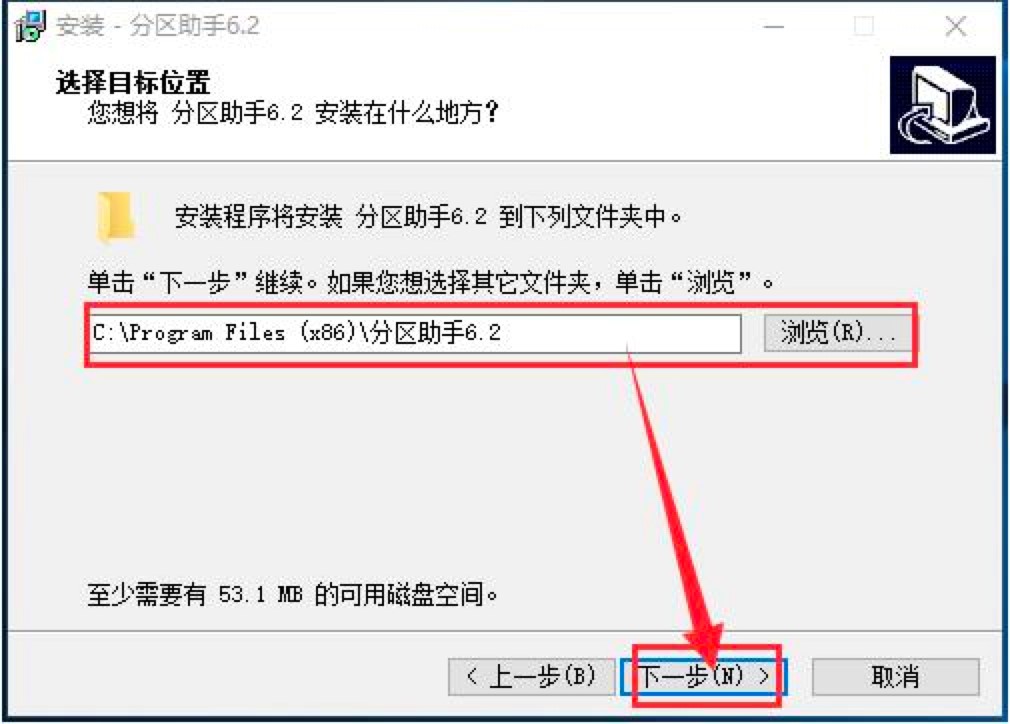 分区助手专业版安装详细教程