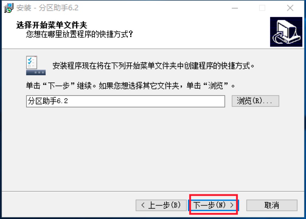 分区助手专业版安装详细教程