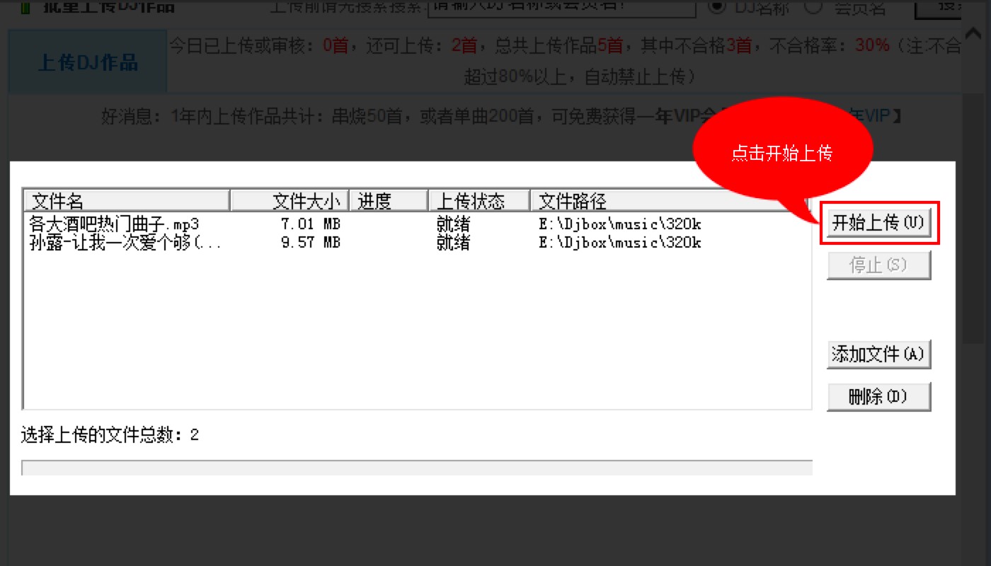 高音质DJ音乐盒中批量上传作品的方法