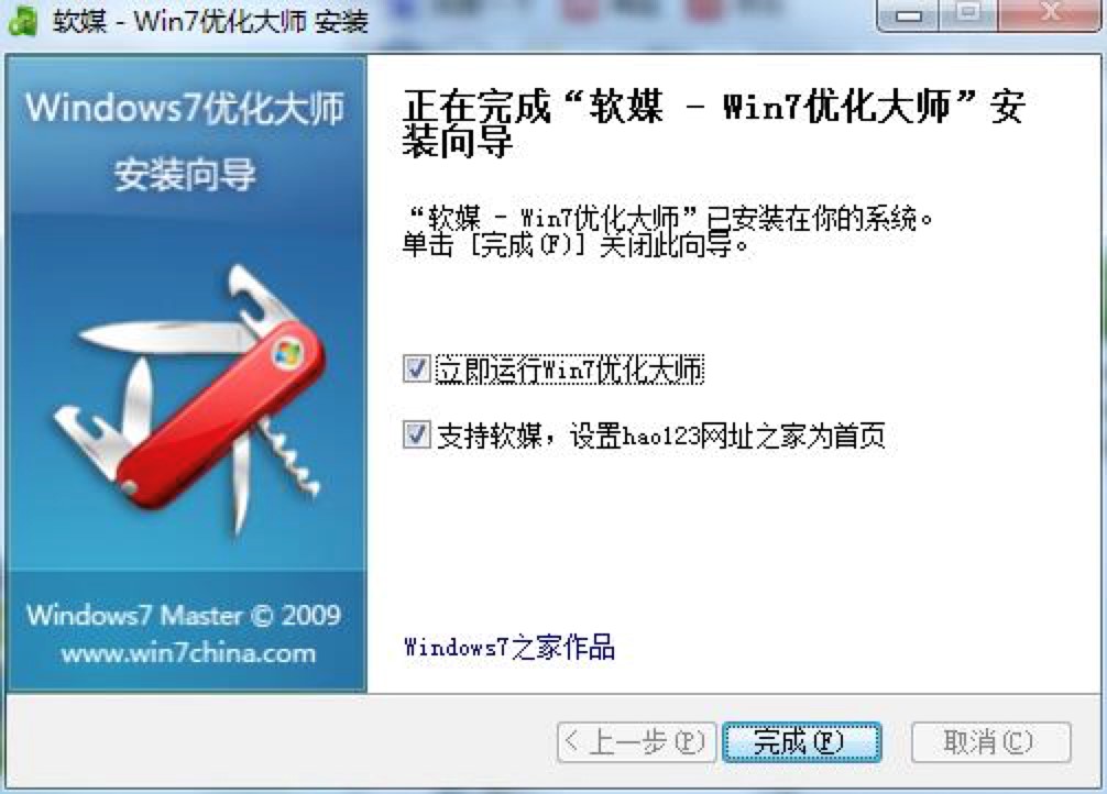 软媒Windows7优化大师系统优化和系统清理使用介绍