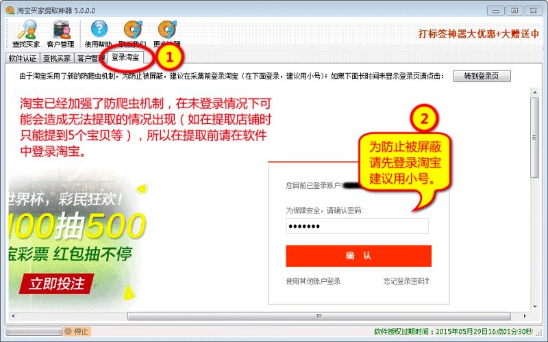 淘宝神器之淘宝买家提取神器的详细使用教程