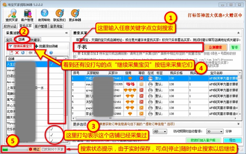 淘宝神器之淘宝买家提取神器的详细使用教程