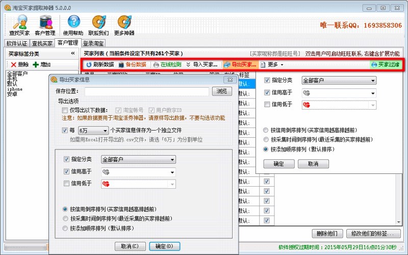 淘宝神器之淘宝买家提取神器的详细使用教程