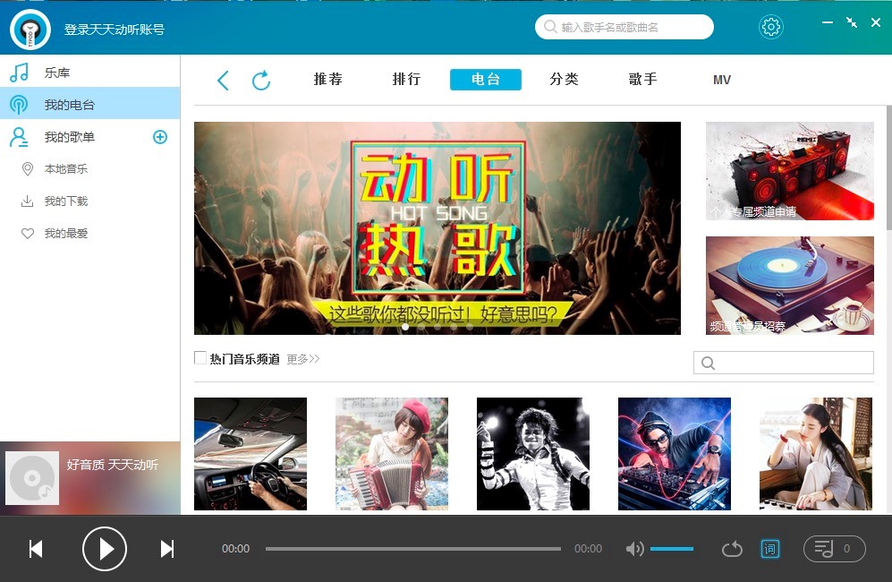 天天动听电脑版音乐播放器详细安装教程