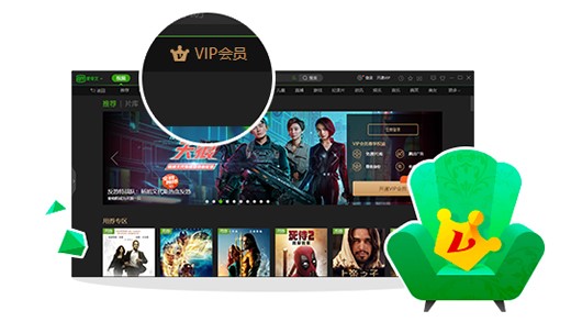 爱奇艺PPS影音软件安装使用教程