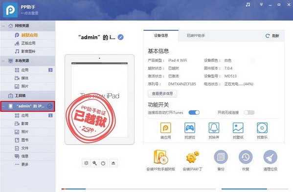 PP助手电脑版怎么用wifi连接？