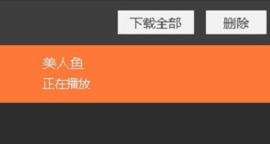 风行视频播放器怎么下载缓存视频？