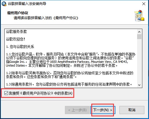 谷歌拼音输入法安装使用技巧