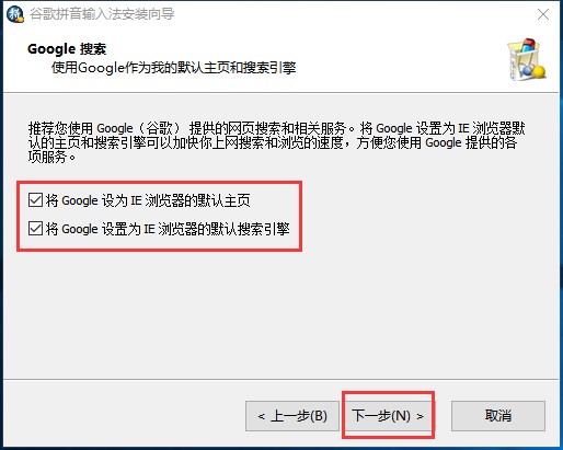 谷歌拼音输入法安装使用技巧