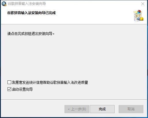 谷歌拼音输入法安装使用技巧