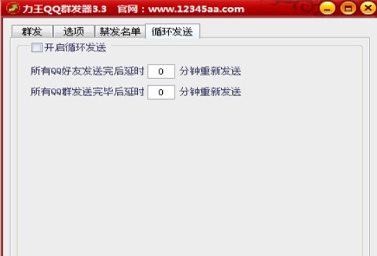 嗨星QQ群发王免费版下载使用介绍