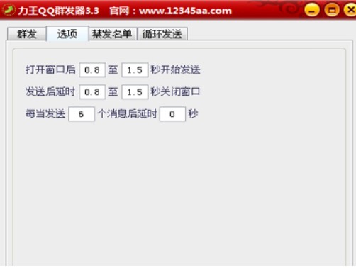嗨星QQ群发王免费版下载使用介绍