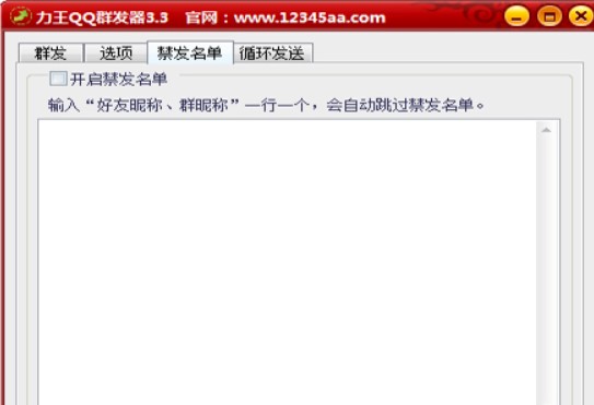 嗨星QQ群发王免费版下载使用介绍