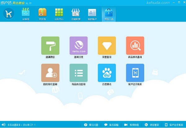 客户达开店管家官方版安装使用教程