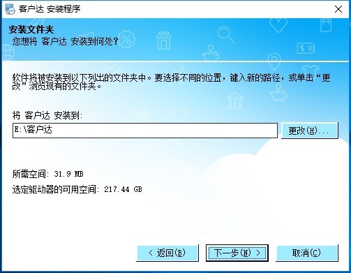 客户达开店管家官方版安装使用教程