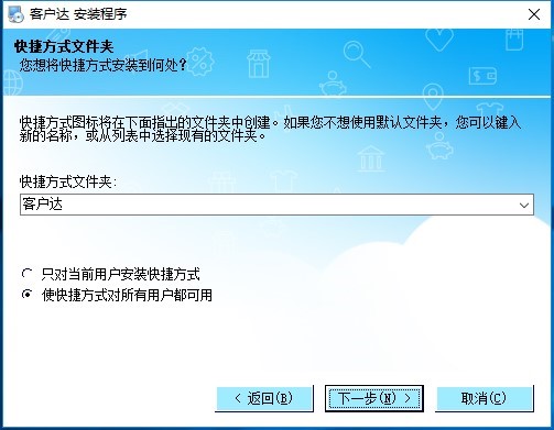 客户达开店管家官方版安装使用教程