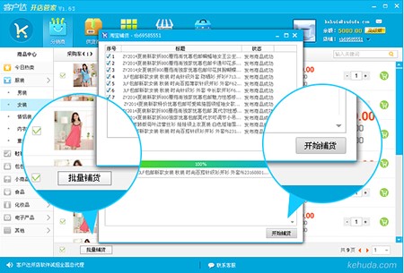 客户达开店管家官方版安装使用教程