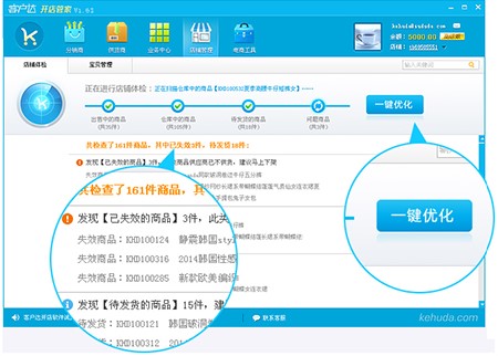 客户达开店管家官方版安装使用教程