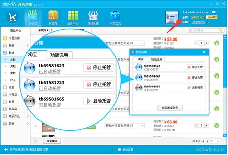 客户达开店管家官方版安装使用教程