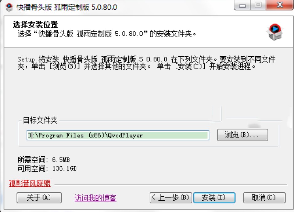 快播播放器孤雨定制版安装教程