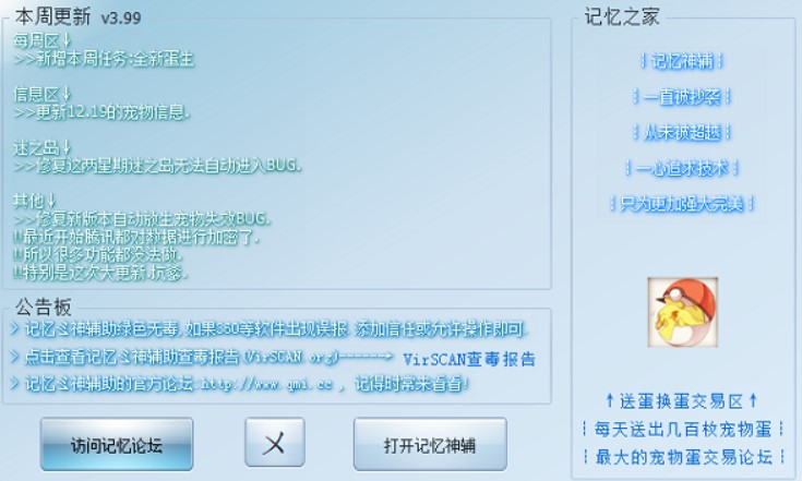 洛克王国记忆辅助工具下载简介