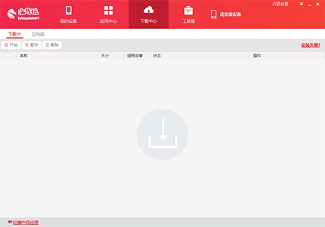 海马苹果助手安装使用方法