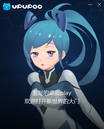 动态桌面软件UPUPOO安装使用教程