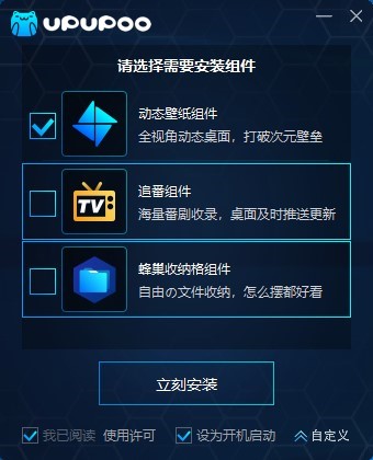 动态桌面软件UPUPOO安装使用教程