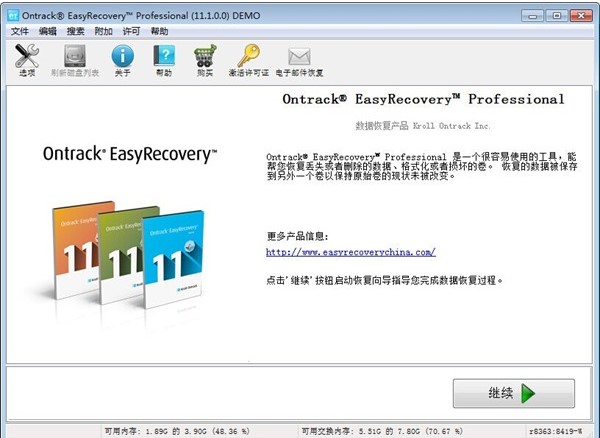数据恢复软件EasyRecovery使用图文教程