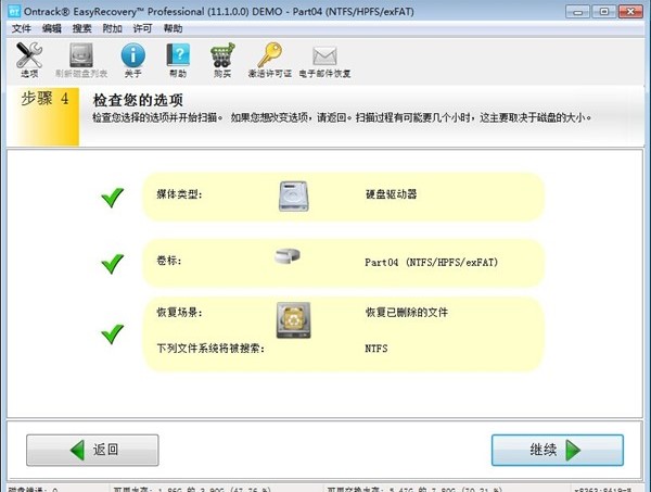 数据恢复软件EasyRecovery使用图文教程