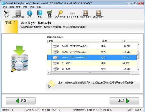 数据恢复软件EasyRecovery使用图文教程