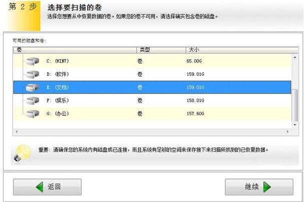数据恢复软件EasyRecovery使用图文教程