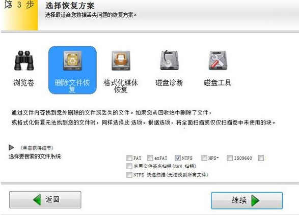 数据恢复软件EasyRecovery使用图文教程