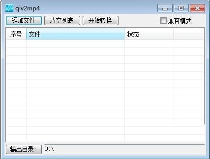 QLV视频格式转换器qlv2mp4使用方法