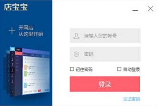 电商店管理软件店宝宝介绍与使用