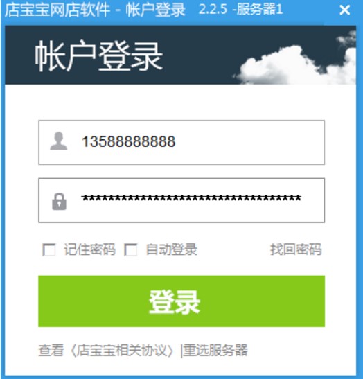 电商店管理软件店宝宝介绍与使用