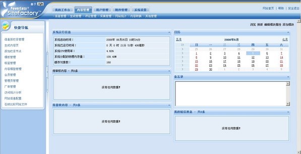 功能强大的CMS网站系统动易SiteFactory内容管理系统介绍