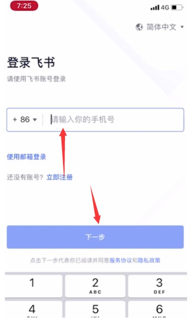 企业级IM软件飞书Lark官方版使用教程