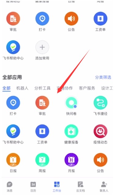 企业级IM软件飞书Lark官方版使用教程
