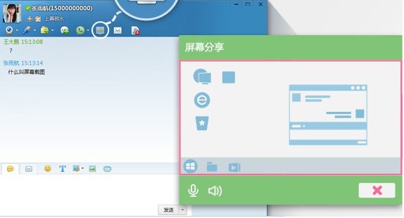 短信通信软件飞信功能使用介绍