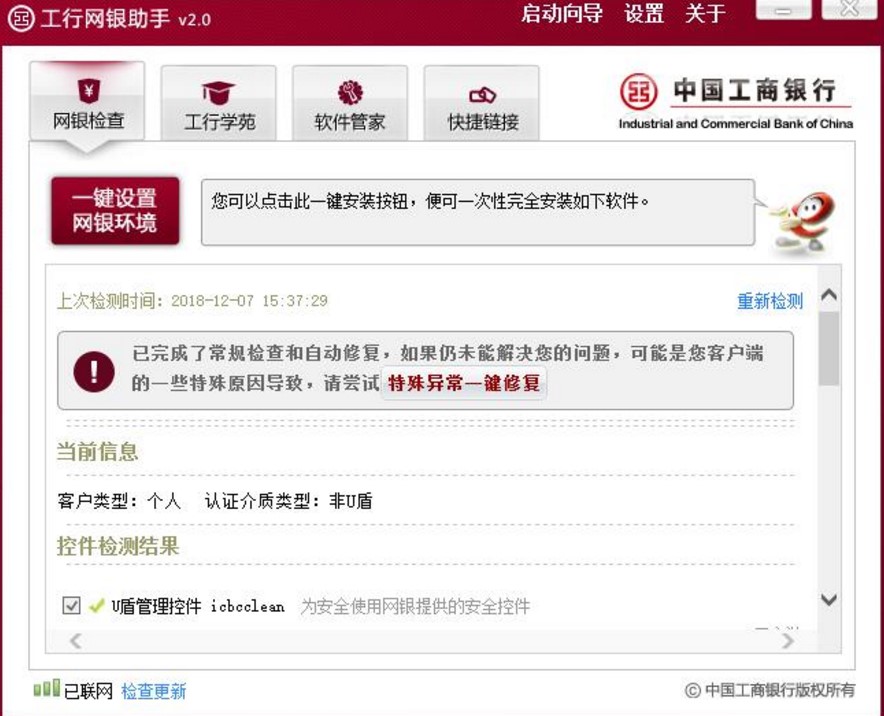 工商银行网上银行电脑版使用教程