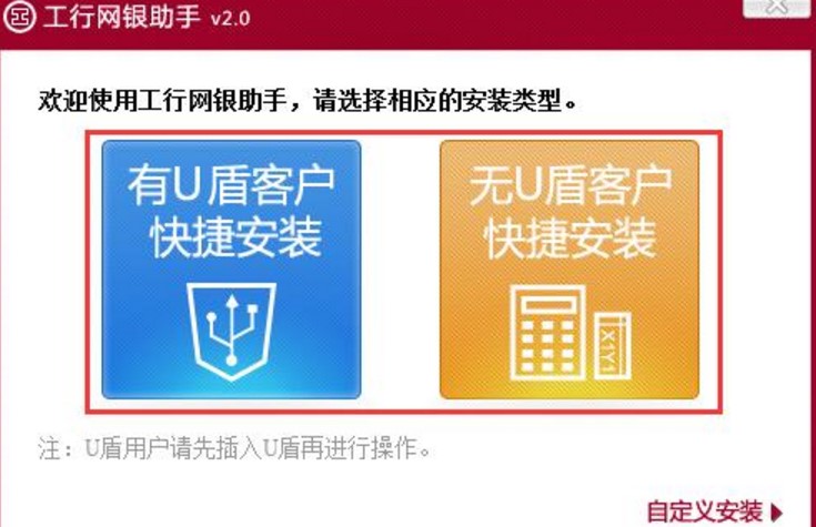 工商银行网上银行电脑版使用教程
